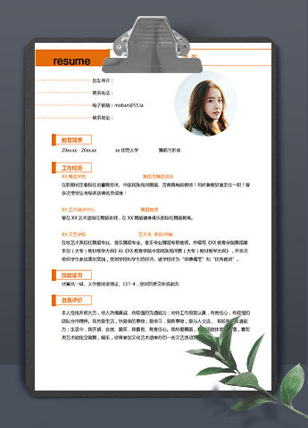 橙色系可爱风舞蹈教师应届生简历