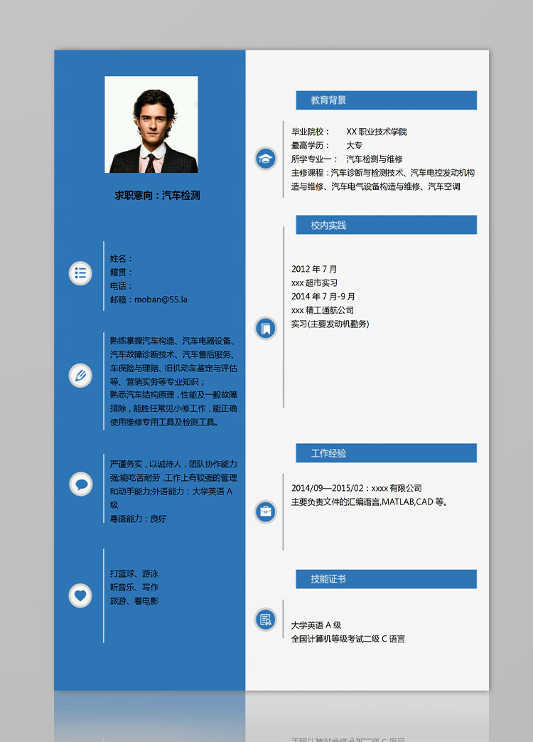 深蓝色时尚风汽车检测应届生简历-1