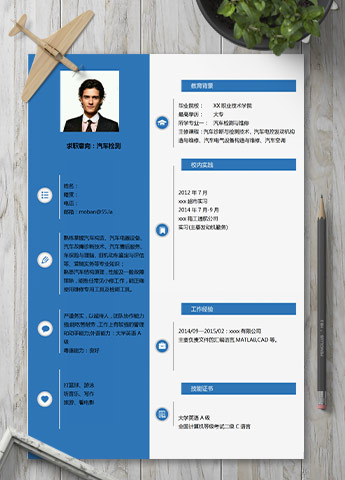 深蓝色时尚风汽车检测应届生简历