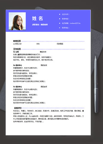 蔚蓝色简洁风舞蹈老师应届生简历