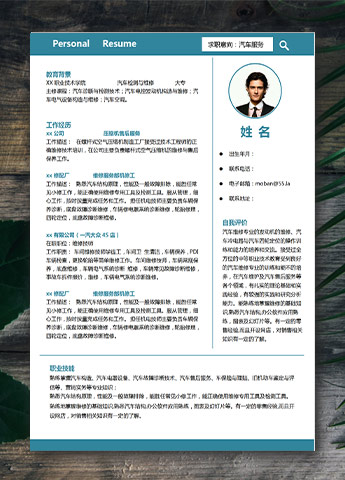 蔚蓝色简洁风汽车检测与维修应届生简历