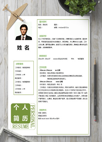 苔藓绿个性风格物流师应届生简历