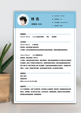 天蓝色创意风物流管理应届生简历