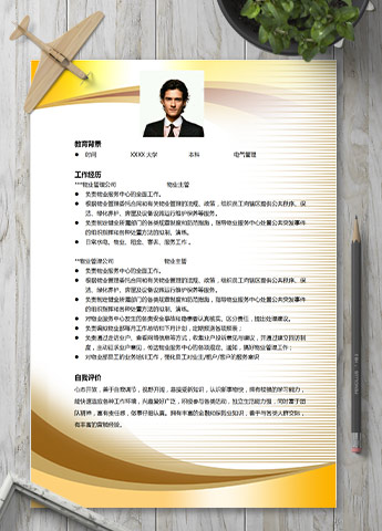 浅桔黄条纹风格物业主管应届生简历