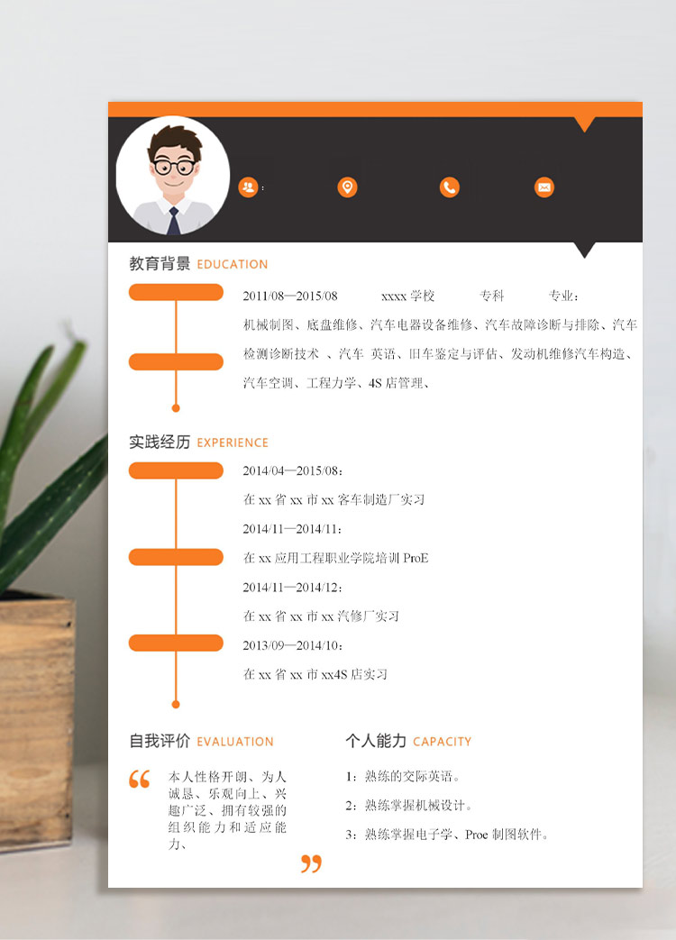 橙色系时尚风汽车维修工应届生简历