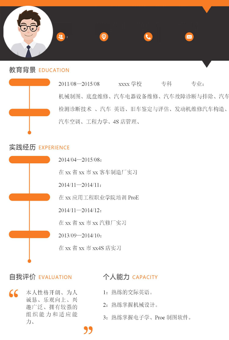 橙色系时尚风汽车维修工应届生简历-1