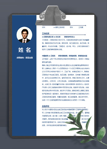 宝蓝色简洁风项目主管应届生简历