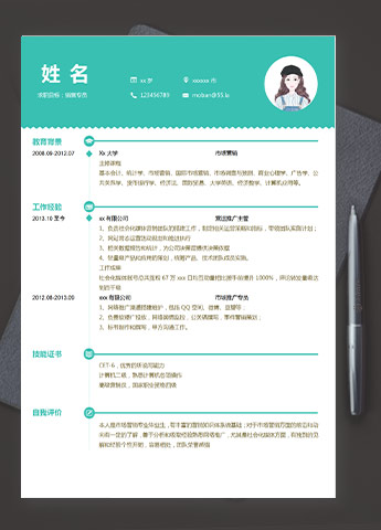 橄榄绿小清新销售专员应届生简历