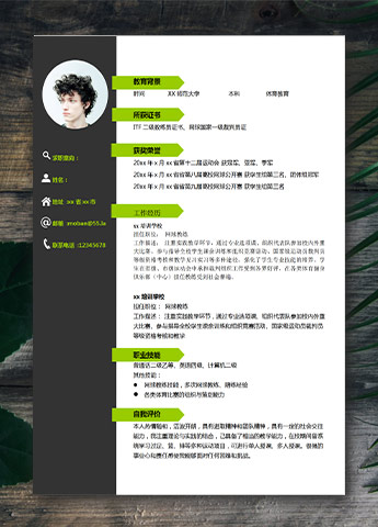 荧光绿简约风体育生应届生简历