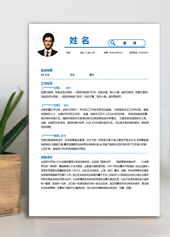 天蓝色简约风酒店厨师应届生简历