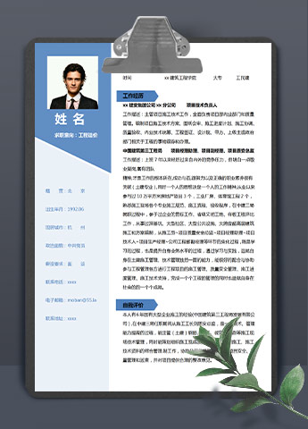 天蓝色创意风土木工程应届生简历模板
