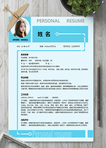 天蓝色小清新临床医生应届生简历