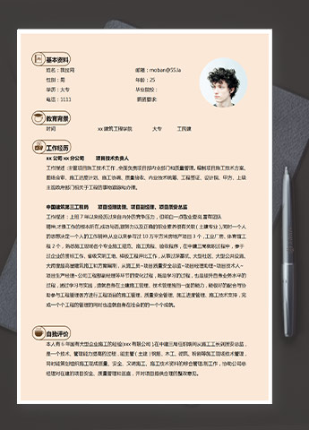 浅黄色现代风土木工程应届生简历模板