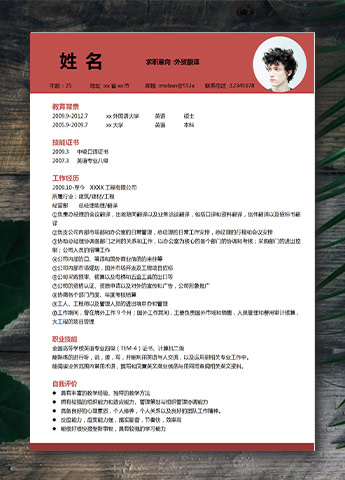 枣红色简约风外贸翻译应届生简历