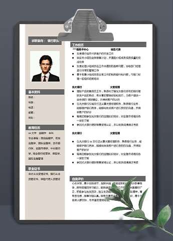浅色系端庄风信用卡销售代表应届生简历