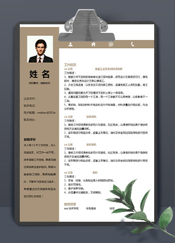 驼色简约风维修技师应届生简历