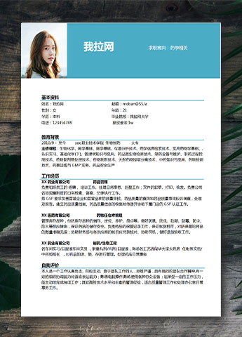 蔚蓝色现代风药学相关应届生简历