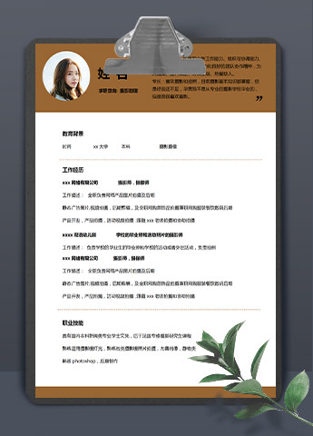 褐色系精简风摄影助理应届生简历