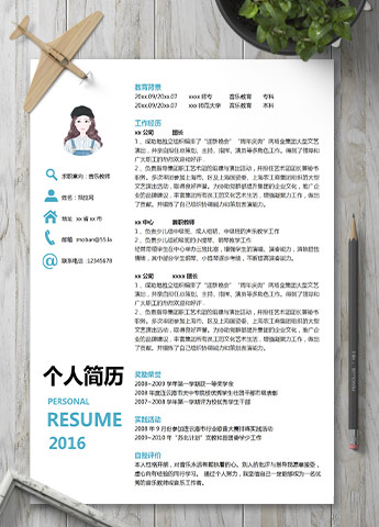 白色系简洁风音乐教师应届生简历模板