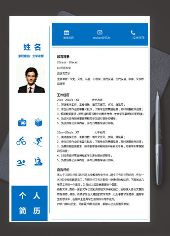 深蓝色系大气风大学老师应届生简历