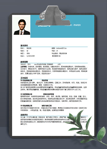 湖蓝色简洁风格生物制药应届生简历