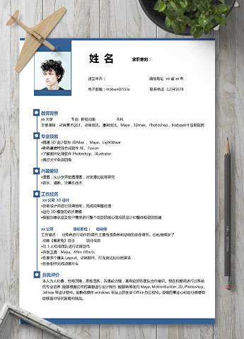 蔚蓝色个性风影视动画应届生简历模板