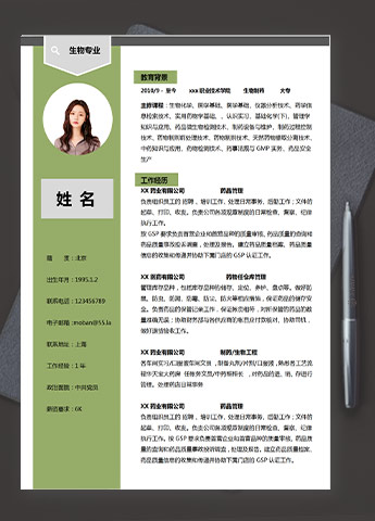 苔藓绿简约风生物专业应届生简历