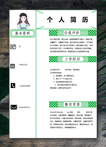 森林绿时尚风游戏策划应届生简历