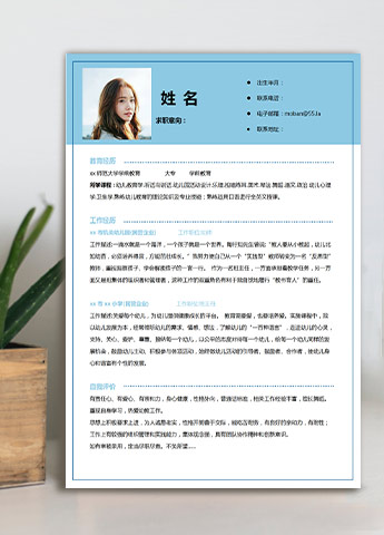 湖蓝色端庄风格幼教应届生简历模板