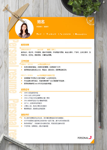 橙色系精美风格育婴师应届生简历