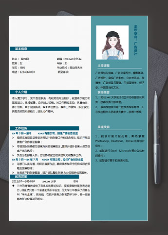 靛青色简洁风园林广告设计应届生简历