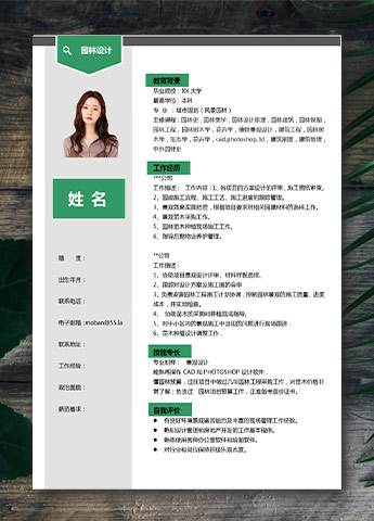 森林绿精美风园林景观设计应届生简历