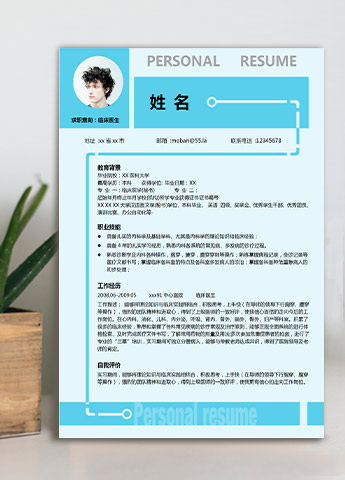 浅蓝色简洁风中医个人应届生简历