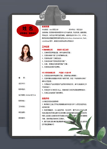 血红色端庄风装潢设计应届生简历模板