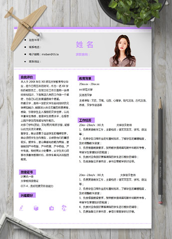 紫罗兰色个性风大学语文老师应届生简历