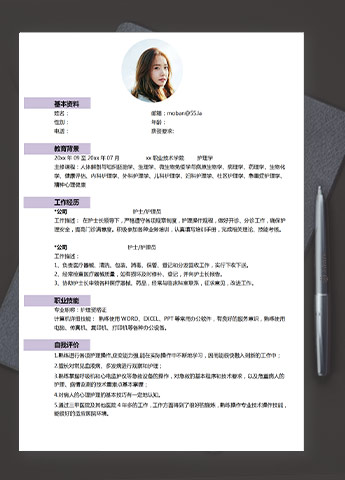 浅紫色简洁风护理学应届生简历模板