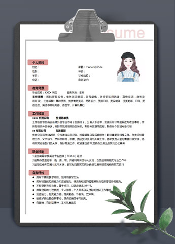粉色系简洁风外贸专业应届生简历