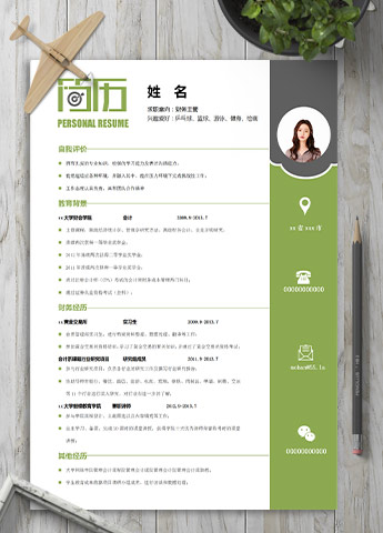 森林绿精美风财务主管应届生简历