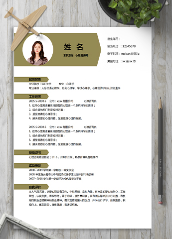 土黄色现代风心理咨询师应届生简历