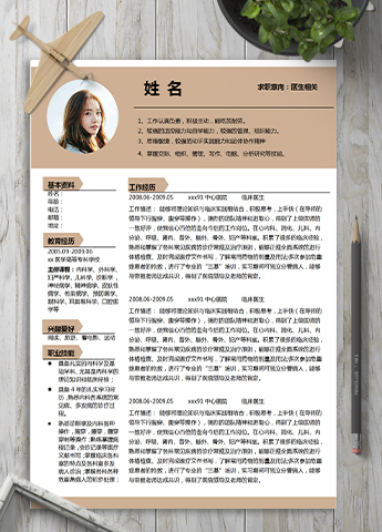 驼色系端庄风医学应届毕业生简历模板
