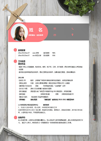 桃红色简约风音乐教师应届生简历
