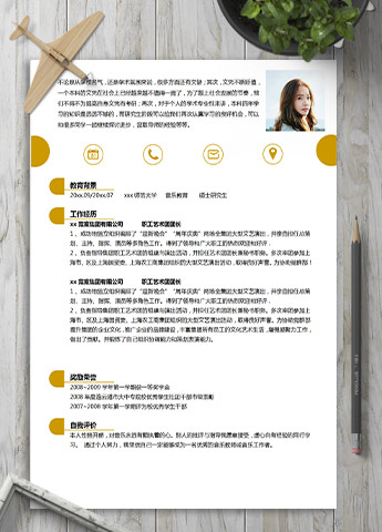 稻草黄简洁风音乐教育应届生简历模板