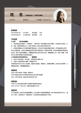 浅黄色精美风格音乐实习应届生简历