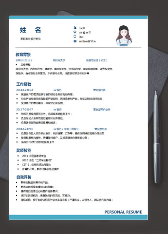 天空蓝简约风银行柜员应届生简历