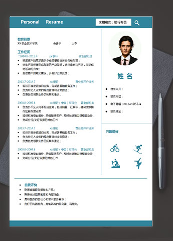 蔚蓝色个性风格银行应届生简历模板