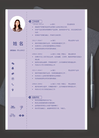 紫色系简约风营业部柜员应届生简历