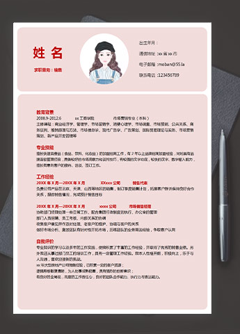 浅粉色可爱风应届生营销简历模板