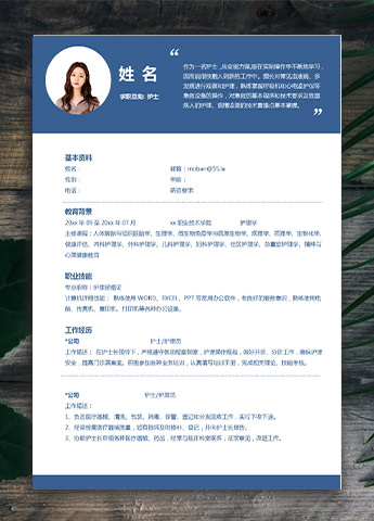 深蓝色简洁风应届生护士简历模板