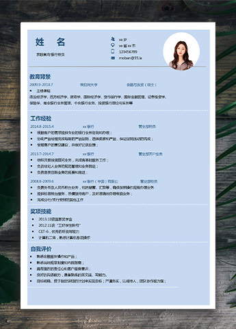 蓝色应届金融工程师简历模板