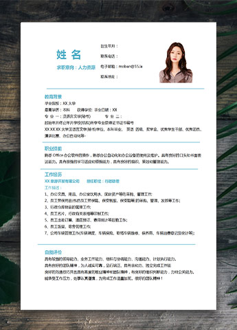 蓝色风格应届人力资源管理简历模板